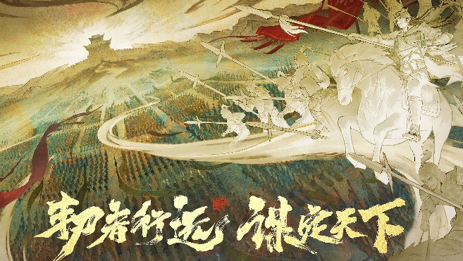 《三国杀OL》谋姜维PV——「麒麟逐日，燃己兴汉」