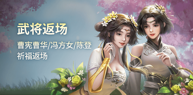 武將返場