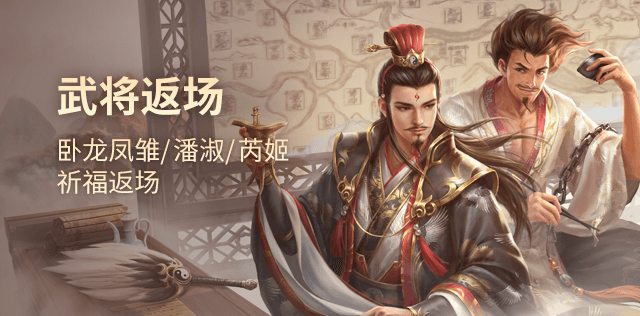 武将返场