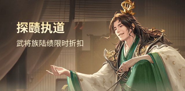 新品武将