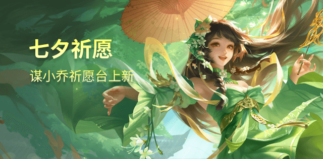 七夕祈愿