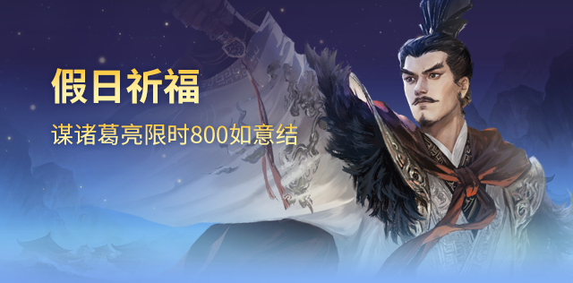 假日祈福