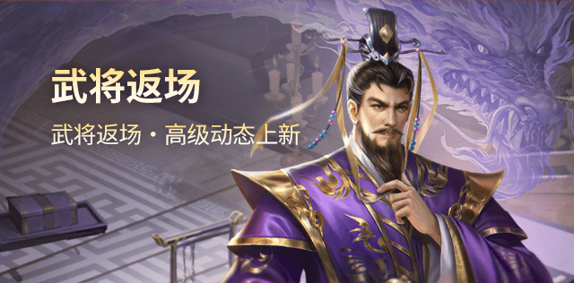 武将返场