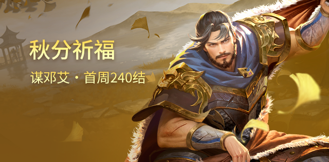 秋分祈福