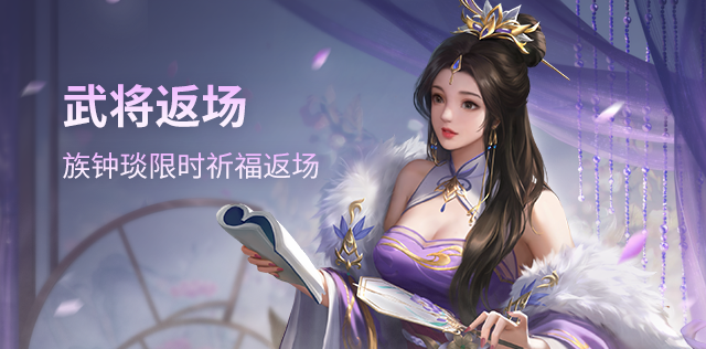 武将返场