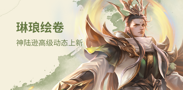 琳琅绘卷