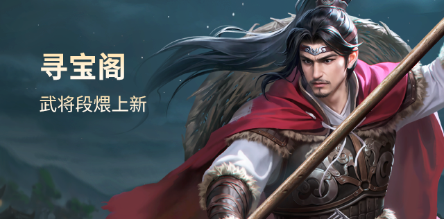 新品武将