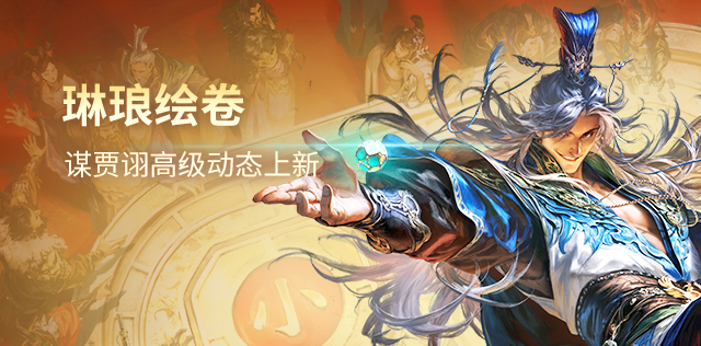 琳琅绘卷