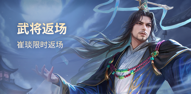 武将返场
