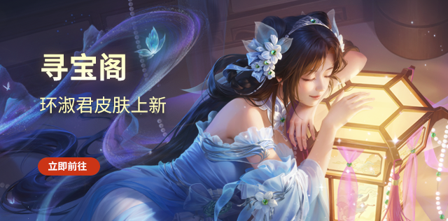 中秋寻宝