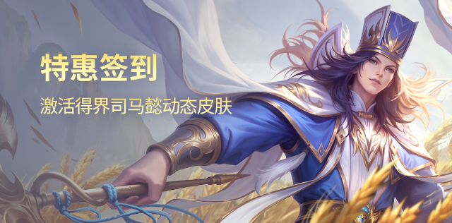 特惠签到