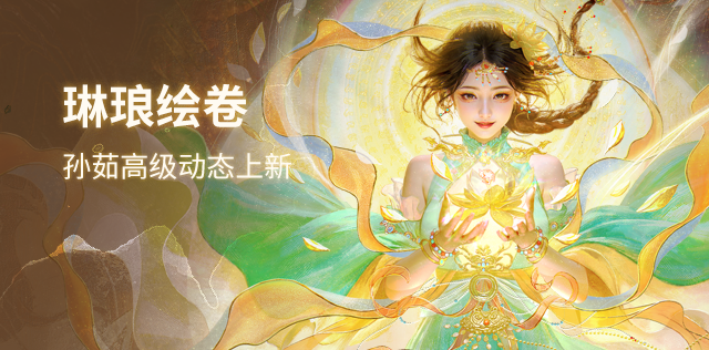 琳琅绘卷