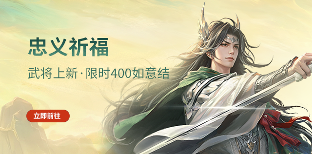 忠义祈福