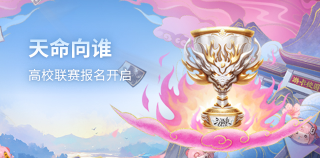 高校联赛