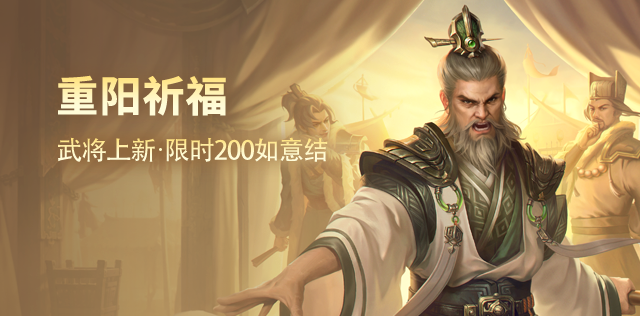 重阳祈福