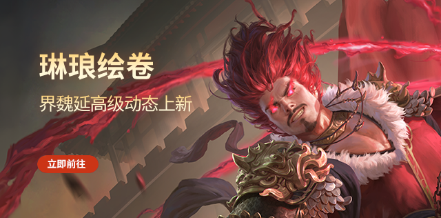 琳琅绘卷